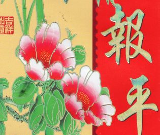 Dwa ptaki na gałęziach bambusa, kwiaty, chińskie znaki na czerwonym tle.