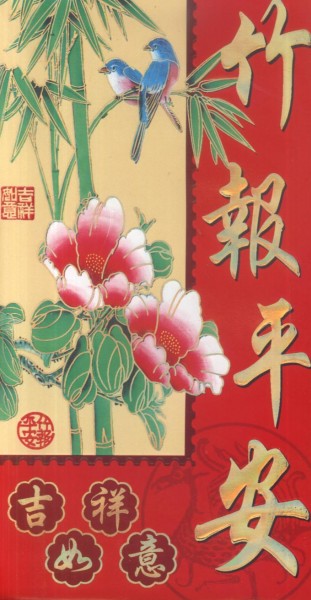 Dwie niebieskie ptaki siedzące na bambusie, kwiaty piwonii i chińskie znaki na czerwonym tle.