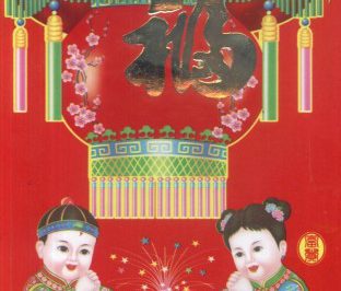 Dwoje dzieci w tradycyjnych strojach chińskich przed ozdobnym, czerwonym tłem z motywami noworocznymi.