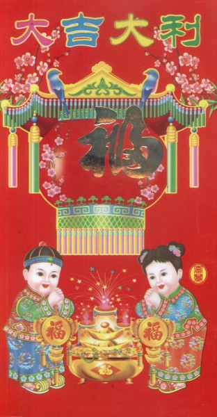 Dwoje dzieci w tradycyjnych strojach chińskich przed ozdobnym, czerwonym tłem z motywami noworocznymi.