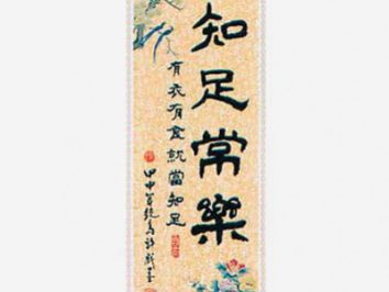 Zwój z chińską kaligrafią i kwiatowym motywem na jasnym tle.