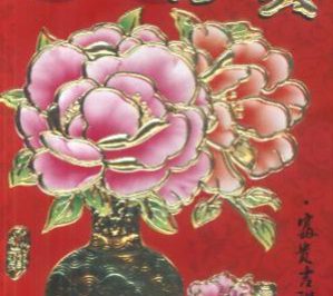 Wazon z różowymi kwiatami i miska owoców na czerwonym tle z chińskimi napisami.