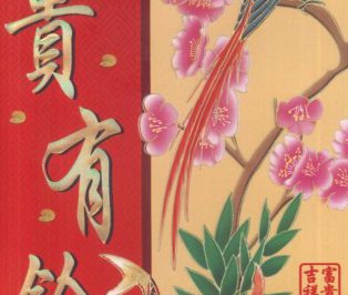 Ozdobny plakat z napisem chińskim, ptakiem na gałęzi i dwoma karpiami wśród kwiatów.