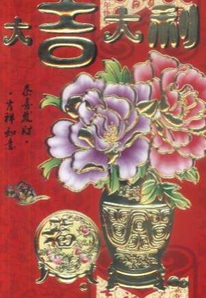 Złoty wazon z piwoniami na czerwonym tle z chińskimi napisami i ozdobami.