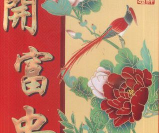 Czerwono-złota kartka z kwiatami, ptakiem i chińskimi znakami symbolizującymi pomyślność.